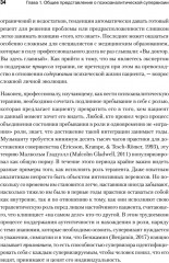 Психоаналитическая супервизия - Фото 4