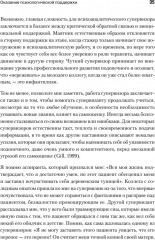 Психоаналитическая супервизия - Фото 5