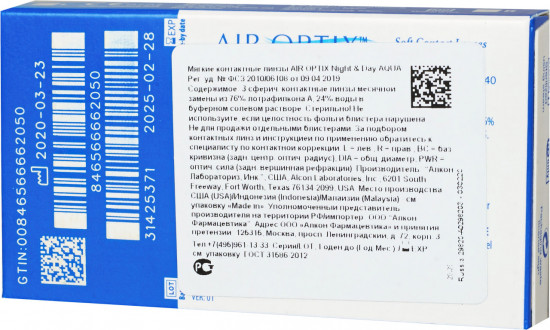 Контактные линзы Air Optix Night&Day Aqua 8,6