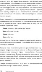 Все ссорятся! Ссора как способ научиться любить и понимать друг друга лучше - Фото 3