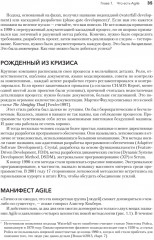 Искусство Agile-разработки. Теория и практика гибкой разработки ПО - Фото 2
