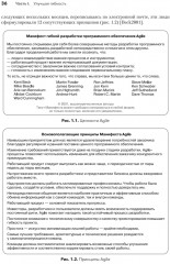Искусство Agile-разработки. Теория и практика гибкой разработки ПО - Фото 3