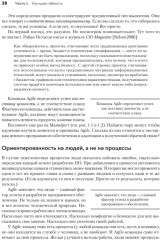 Искусство Agile-разработки. Теория и практика гибкой разработки ПО - Фото 5