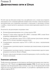 Linux для сетевых инженеров - Фото 1
