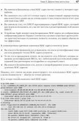 Linux для сетевых инженеров - Фото 8
