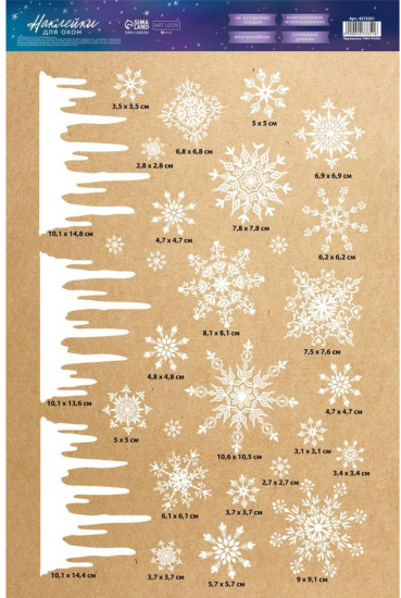 Набор наклеек на окно многоразовых