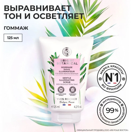 Гоммаж для лица «Сияние кожи»