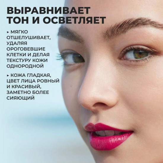 Гоммаж для лица «Сияние кожи»