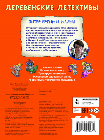 Питер, Брейн и Малыш