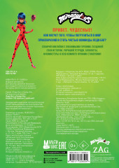 Леди Баг и Супер-Кот. Альбом 100 наклеек - Фото 1