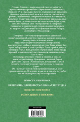 Побег из Невериона. Возвращение в Неверион - Фото 1