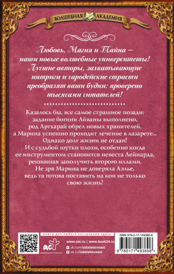 Академия Хилт. Светлый феникс