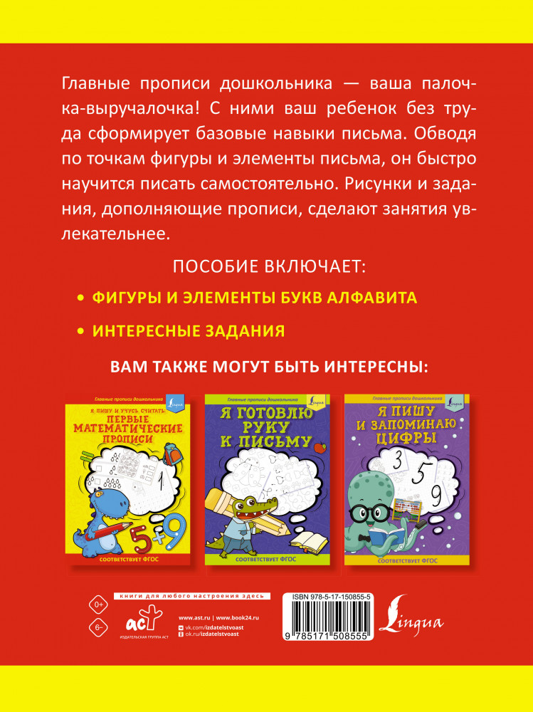 Я рисую и учусь писать: первые прописи | Главные прописи дошкольника | Фото 1