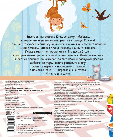 Про девочку, которая плохо кушала