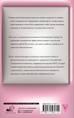 Секрет жизнестойкости. Руководство для родителей по воспитанию уверенных детей и подростков в неспокойное время - Фото 1