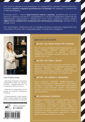 ИнтерьерChic. Руководство по созданию дизайнерского интерьера без дизайнера, проекта и большого бюджета - Фото 1