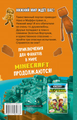 Minecraft. Деревня. В ловушке Нижнего мира - Фото 1