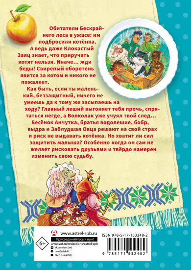 Осторожно, котик!