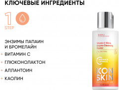Пудра энзимная для умывания «Vitamin C Shine» - Фото 3