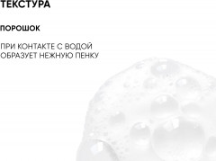 Пудра энзимная для умывания «Vitamin C Shine» - Фото 4