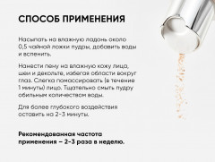 Пудра энзимная для умывания «Vitamin C Shine» - Фото 5