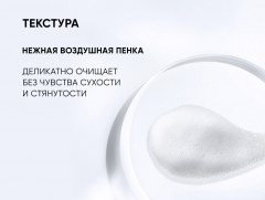 Пенка мицеллярная для умывания с минералами «Air Touch» - Фото 4