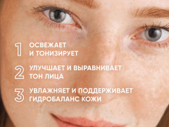 Тоник-активатор для сияния кожи «Vitamin C Energy» - Фото 1