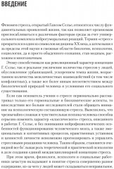 Психология стресса и методы коррекции - Фото 1