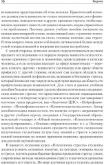 Психология стресса и методы коррекции - Фото 2