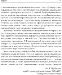 Психология стресса и методы коррекции - Фото 3