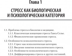 Психология стресса и методы коррекции - Фото 4