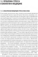 Психология стресса и методы коррекции - Фото 5