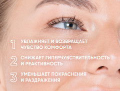 Тоник успокаивающий с комплексом пробиотиков «Sensicare» - Фото 1