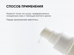 Тоник успокаивающий с комплексом пробиотиков «Sensicare» - Фото 5