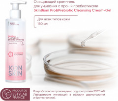 Крем-гель очищающий для умывания c про- и пребиотиками «Skinbiom» - Фото 1