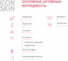 Крем-гель очищающий для умывания c про- и пребиотиками «Skinbiom» - Фото 3