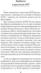 Яростное НЛП. Незаметные техники разрушения личности - Фото 1