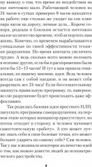 Яростное НЛП. Незаметные техники разрушения личности - Фото 2