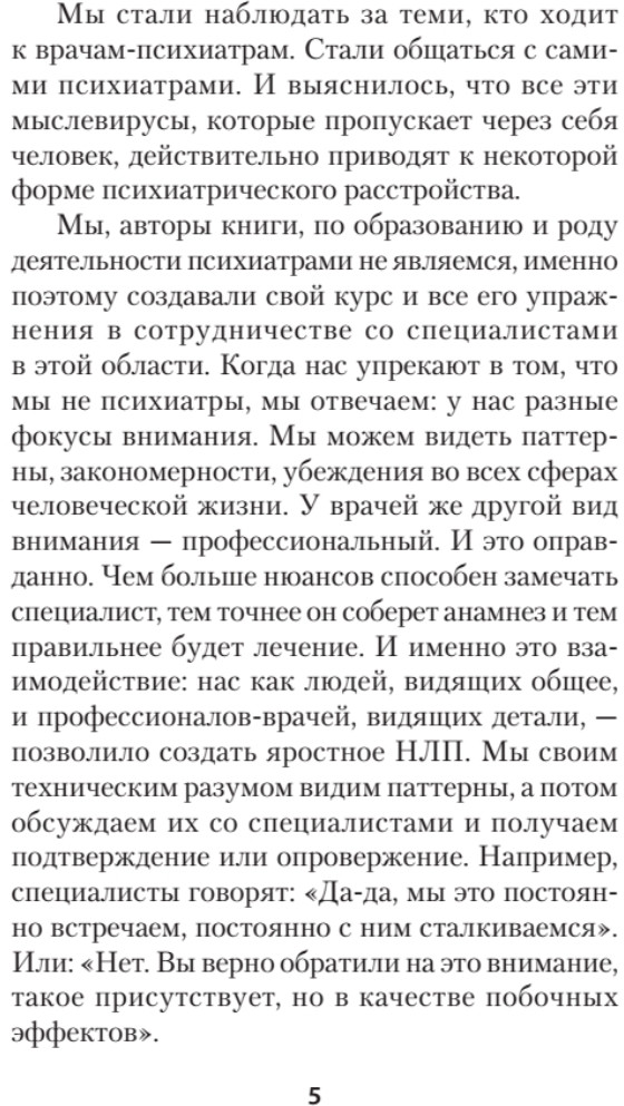 Яростное НЛП. Незаметные техники разрушения личности — Михаил М. Пелехатый