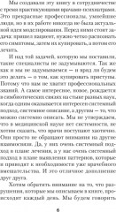 Яростное НЛП. Незаметные техники разрушения личности - Фото 4