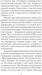 Яростное НЛП. Незаметные техники разрушения личности - Фото 5