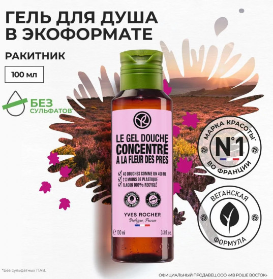 Гель для душа в экоформате «Ракитник»