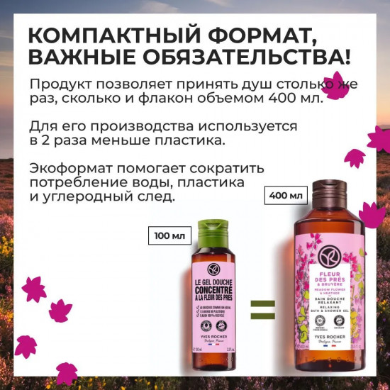 Гель для душа в экоформате «Ракитник»