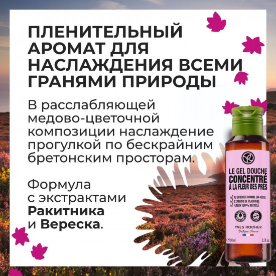 Гель для душа в экоформате «Ракитник»