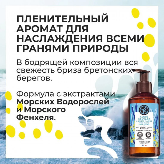 Мыло для рук жидкое «Морские водоросли»