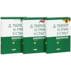 Биология. В 3 томах - Фото 1