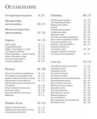 Джентльмен. Путеводитель по стилю и моде для мужчин. Стильная книга о моде - Фото 1