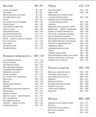 Джентльмен. Путеводитель по стилю и моде для мужчин. Стильная книга о моде - Фото 2