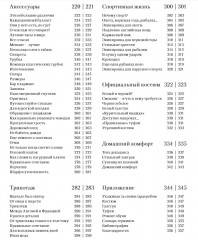 Джентльмен. Путеводитель по стилю и моде для мужчин. Стильная книга о моде - Фото 3
