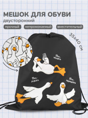 Мешок для обуви «Гусь-обнимусь» - Фото 1